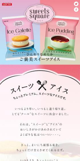 スイーツスクエアのLPデザイン(スイーツ・スナック菓子/ピンク系/かわいい系)スマホ版
