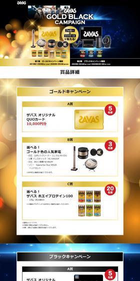 ZAVAS Black Gold Campaign LP design (Events, Campaigns, Gifts / Gold tones / Cool style) PC version