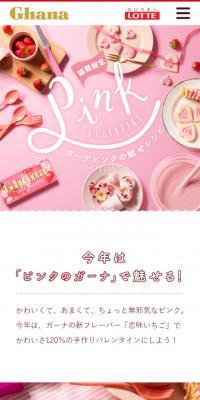 ガーナピンクの魅せレシピのLPデザイン（スイーツ・スナック菓子／ピンク系／かわいい系）スマホ版