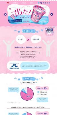 Mainichi Sokai Yogurt LP design (food / Pink shades / Cute style) PC version