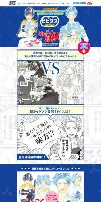 ビヒダス×はたらく細胞のLPデザイン（食品／ブルー系／マンガ・イラスト系）PC版