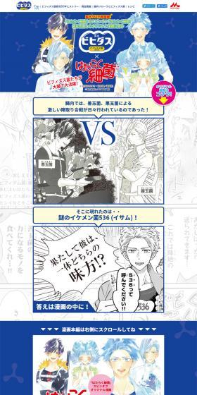 Bifidus x Cells at Work! LP design (food / Shades of blue / Manga) PC version