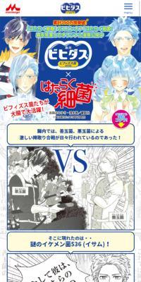ビヒダス×はたらく細胞のLPデザイン（食品／ブルー系／マンガ・イラスト系）スマホ版