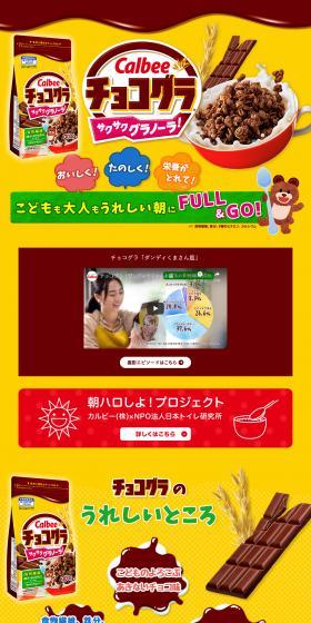 Choco Gura Crunchy Granola! LP design (Sweets and Snacks / yellow / Lively type) PC version