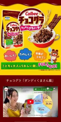 チョコグラ サクサクグラノーラ！のLPデザイン（スイーツ・スナック菓子／イエロー系／にぎやか系）スマホ版