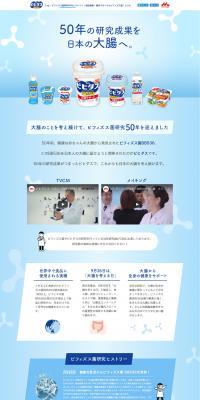 Bihidasu: 50-Year History of Bifidus Bacteria Research LP design (food / Shades of blue / Cute style) PC version