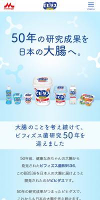 ビヒダス　ビフィズス菌研究50年ヒストリーのLPデザイン（食品／ブルー系／かわいい系）スマホ版