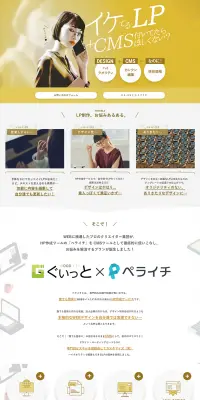 ぐいっと「CMS-LP」プランのLPデザイン（インターネットサービス／ゴールド系／信頼・安心系）PC版