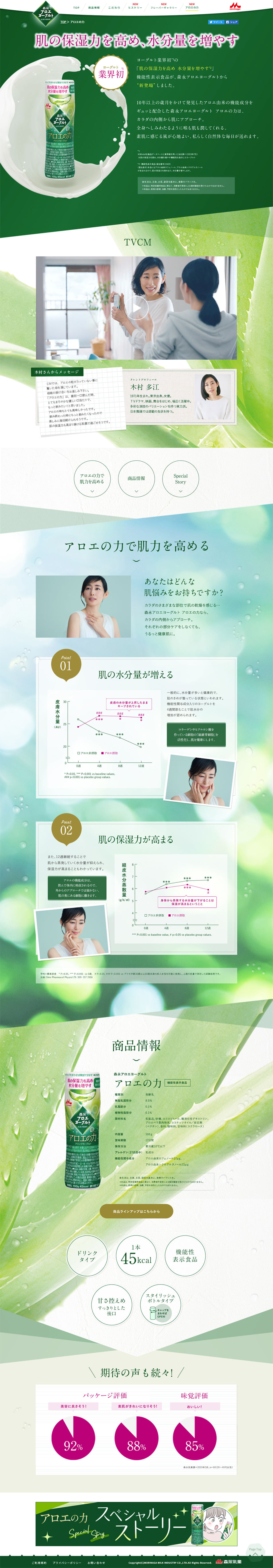 Aloe Power LP design (food / Green tones / Refined style) PC version