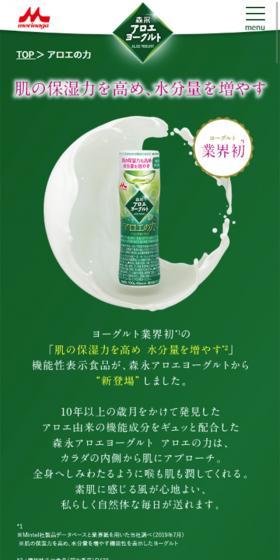 アロエの力のLPデザイン（食品／グリーン系／キレイ系）スマホ版