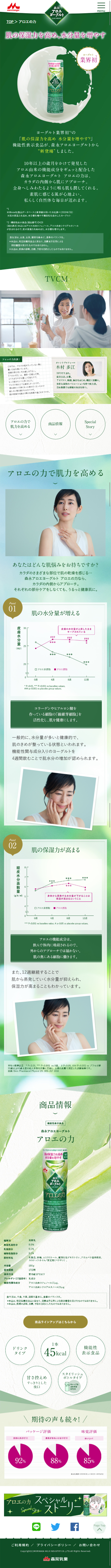 Aloe Power LP design (food / Green tones / Refined style) Mobile version