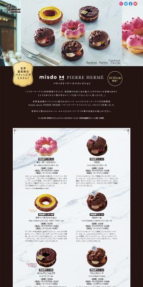 misdo meets PIERRE HERMÉ パティスリードーナツコレクションのLPデザイン（スイーツ・スナック菓子／ブラック系）PC版