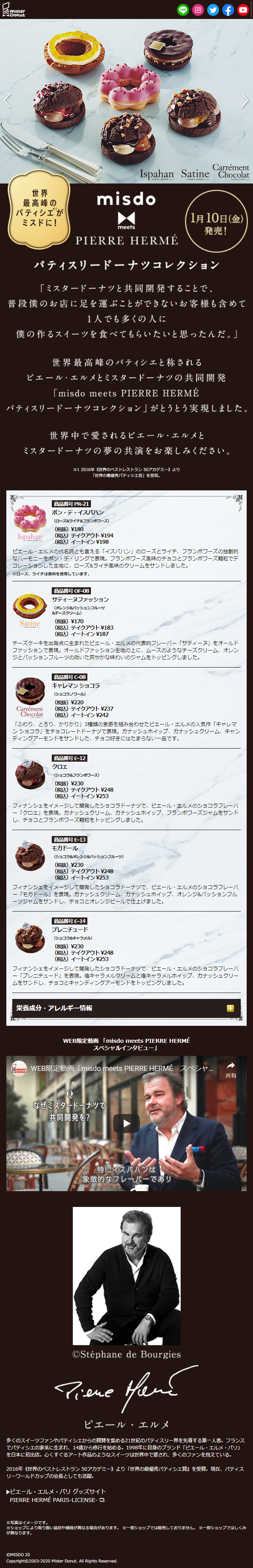 misdomeetsPIERREHERMÉ Patisserie Donut Collection LP design (Sweets and Snacks / Black-colored) Mobile version