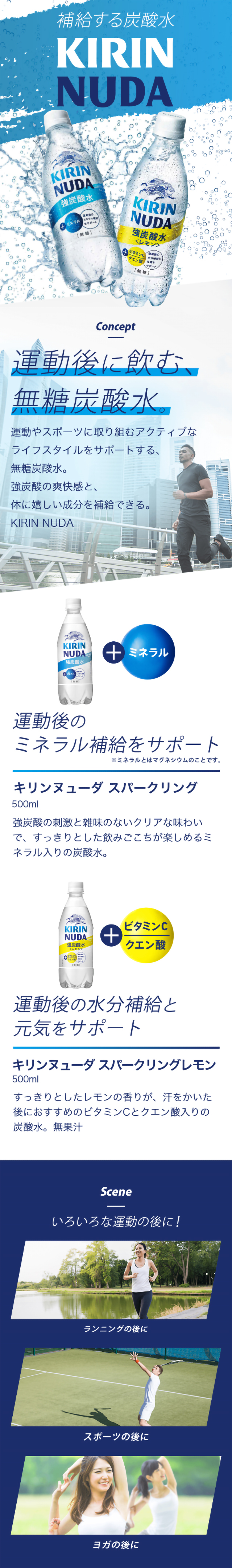 キリンヌューダ スパークリングのLPデザイン（飲料・お酒／ホワイト系／清潔系）スマホ版