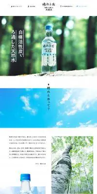 晴れと水のLPデザイン（飲料・お酒／グリーン系／清潔系）PC版