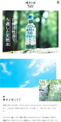 晴れと水のLPデザイン（飲料・お酒／グリーン系／清潔系）スマホ版