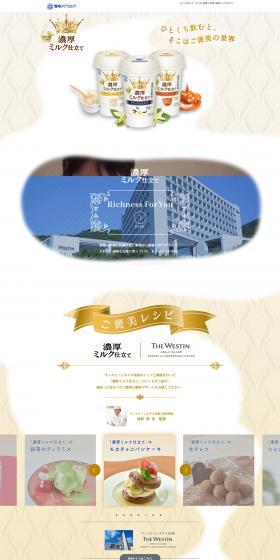 Rich Milk Finish LP design (Beverages and Alcohol / Gold tones / Refined style) PC version