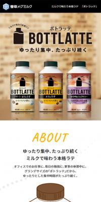 BOTTLATTE（ボトラッテ）のLPデザイン（飲料・お酒／ブラウン系／かわいい系）スマホ版