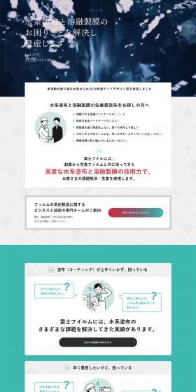 Monozukuri Kyoso FACTORY LP design (Businesses, companies, stores / Green tones / Cool style) PC version