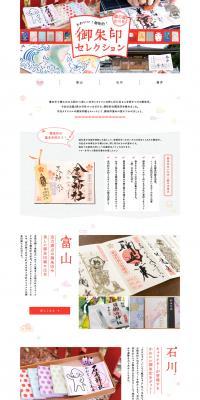 Goshuin Selection LP design (Travel & Outdoor / White-based / Cute style) PC version