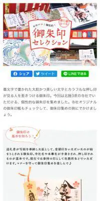 御朱印セレクションのLPデザイン（旅行・アウトドア／ホワイト系／かわいい系）スマホ版