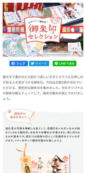御朱印セレクションのLPデザイン（旅行・アウトドア／ホワイト系／かわいい系）スマホ版