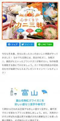 心ゆくまでカニ三昧のLPデザイン（旅行・アウトドア／ホワイト系／かわいい系）スマホ版