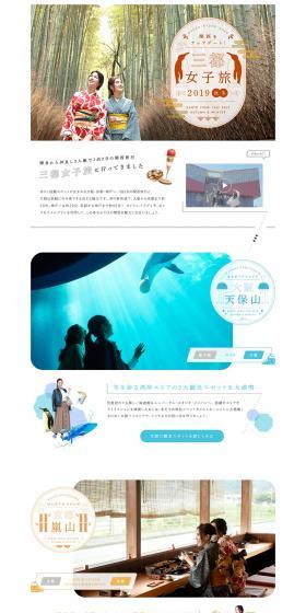 三都女子旅2019秋冬のLPデザイン（旅行・アウトドア／ホワイト系／シンプル系）PC版