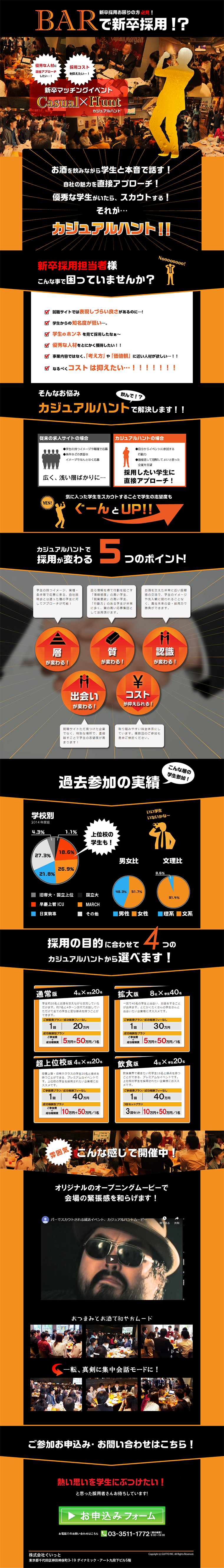 Casual_Hunt for Corporate Use LP design (Recruitment and Hiring / Black-colored / Lively type) PC version