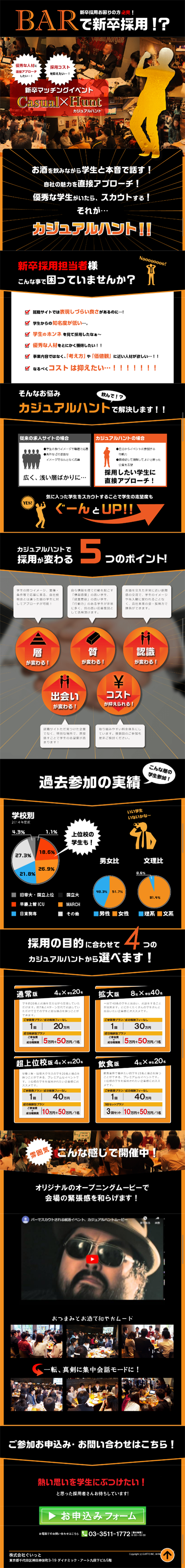 Casual_Hunt for Corporate Use LP design (Recruitment and Hiring / Black-colored / Lively type) Mobile version