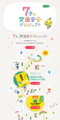 7-year-old Traffic Safety Project LP design (Internet service / Shades of grey / Cute style) PC version