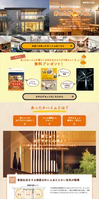 あったかハイムのLPデザイン（住宅・不動産／オレンジ系／信頼・安心系）PC版