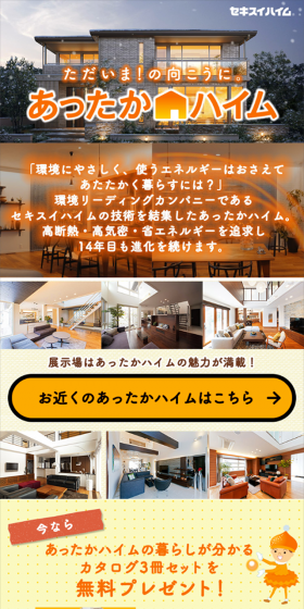 あったかハイムのLPデザイン（住宅・不動産／オレンジ系／信頼・安心系）スマホ版