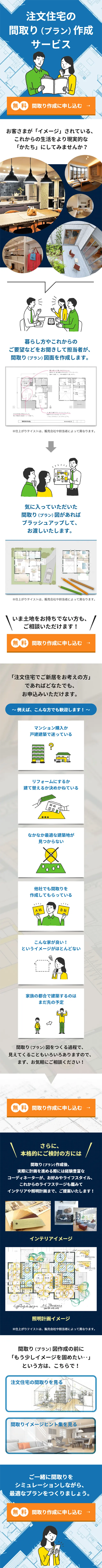 注文住宅 間取り作成サービスのLPデザイン（住宅・不動産／ブルー系／信頼・安心系）スマホ版