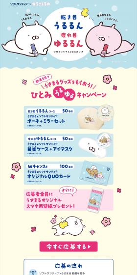 Santen Sante PC x Usamaru Hitomi Urururu Campaign LP design (Services, Insurance, and Finance / Shades of blue / Cute style) PC version