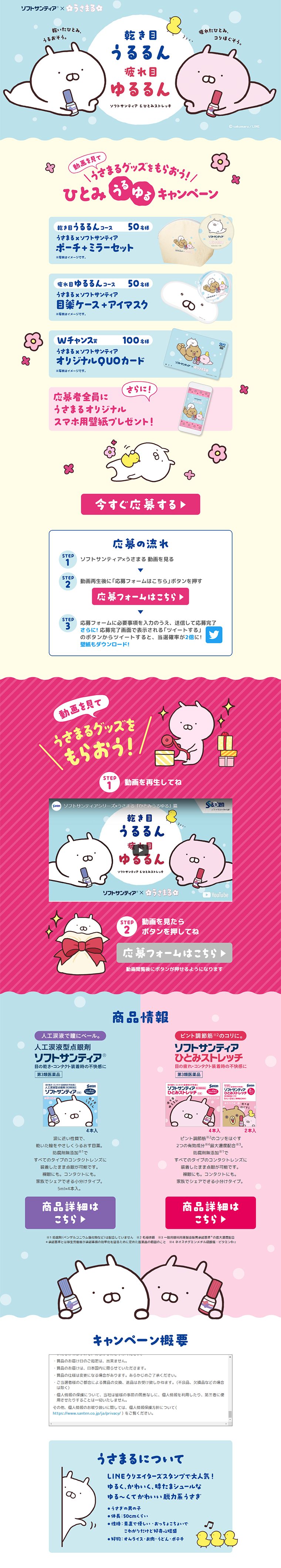 Santen Sante PC x Usamaru Hitomi Urururu Campaign LP design (Services, Insurance, and Finance / Shades of blue / Cute style) PC version