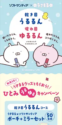 サンティア×うさまる ひとみうるゆるキャンペーンのLPデザイン（サービス・保険・金融／ブルー系／かわいい系）スマホ版