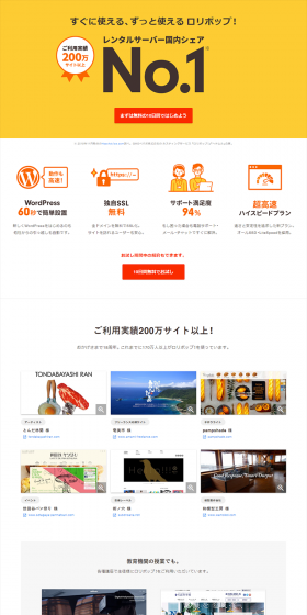 Lollipop! LP design (Internet service / Orange tones / Simple) PC version