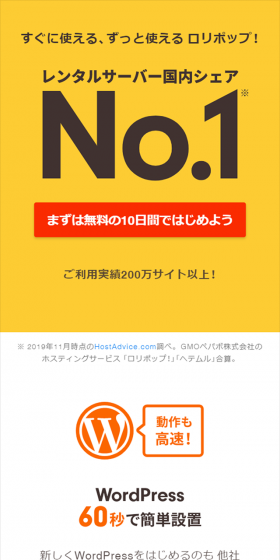 ロリポップ！のLPデザイン（インターネットサービス／オレンジ系／シンプル系）スマホ版