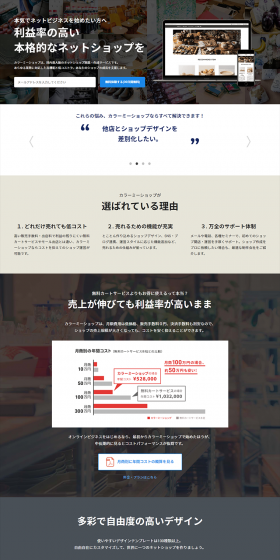 カラーミーショップのLPデザイン（インターネットサービス／ベージュ系／信頼・安心系）PC版