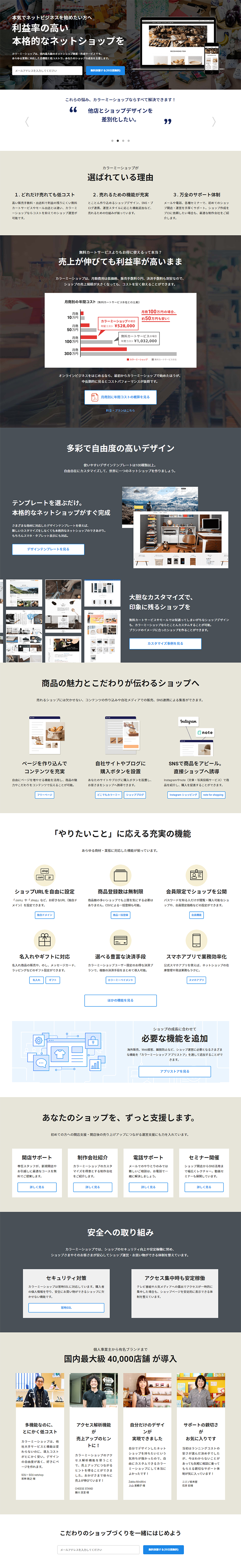 カラーミーショップのLPデザイン（インターネットサービス／ベージュ系／信頼・安心系）PC版