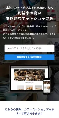カラーミーショップのLPデザイン（インターネットサービス／ベージュ系／信頼・安心系）スマホ版