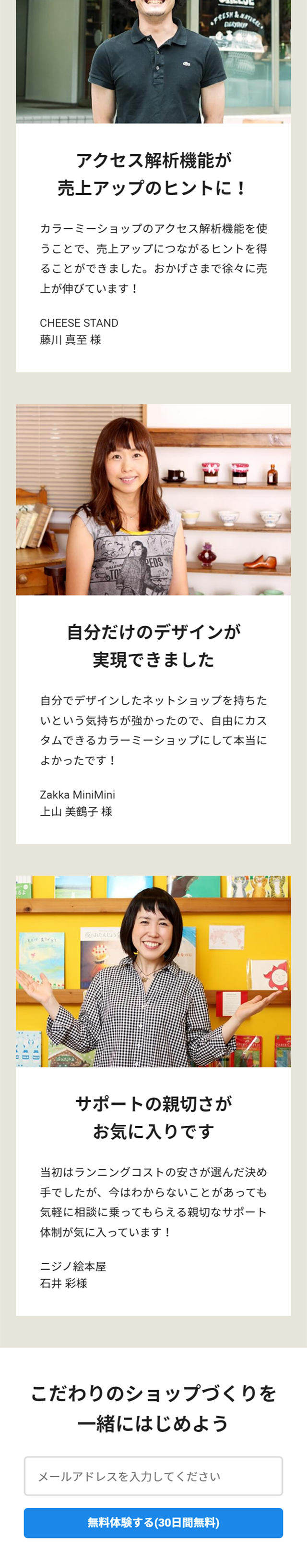 カラーミーショップのLPデザイン（インターネットサービス／ベージュ系／信頼・安心系）スマホ版