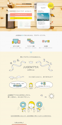 JUGEM Blog LP design (Internet service / Multi-color type / Cute style) PC version