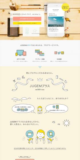 JUGEM Blog LP design (Internet service / Multi-color type / Cute style) PC version