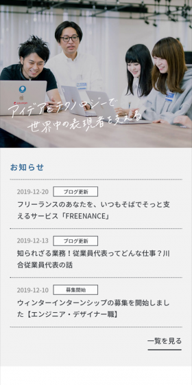 採用サイトのLPデザイン（求人・採用関連／ホワイト系／シンプル系）スマホ版