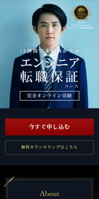 エンジニア転職保証コースのLPデザイン（求人・採用関連／ブラック系／信頼・安心系）スマホ版