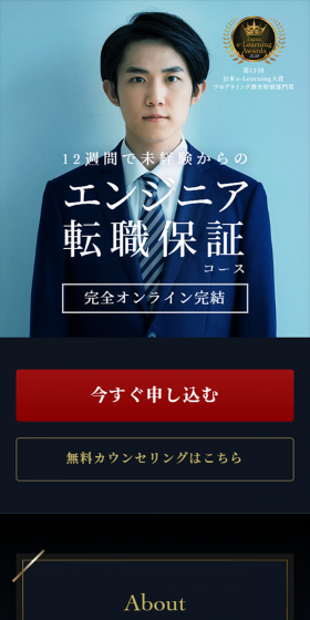 エンジニア転職保証コースのLPデザイン（求人・採用関連／ブラック系／信頼・安心系）スマホ版