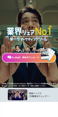 b→dashのLPデザイン（インターネットサービス／ブルー系／信頼・安心系）スマホ版