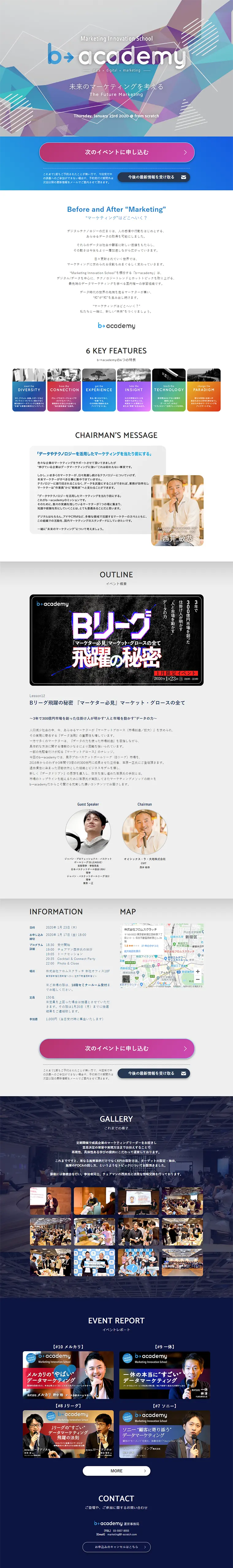 b→academyのLPデザイン（インターネットサービス／ブルー系／信頼・安心系）PC版